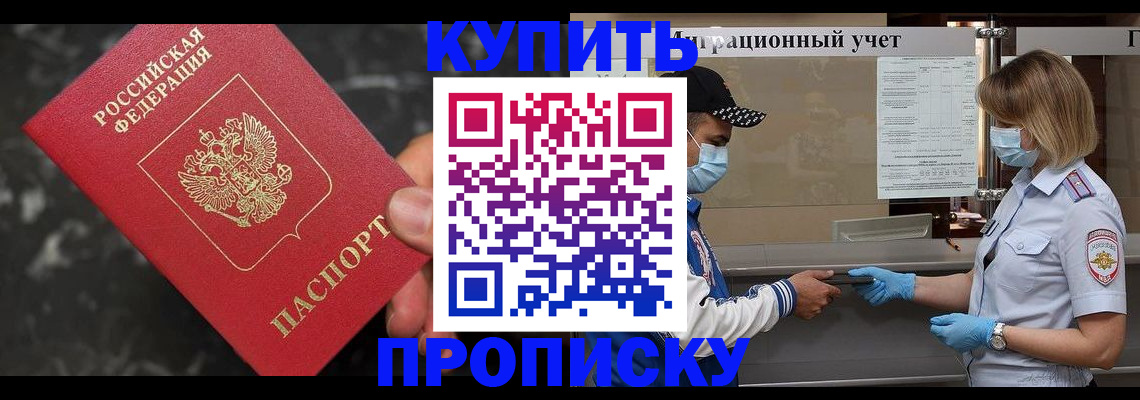 прописка паспорт в Фурманове