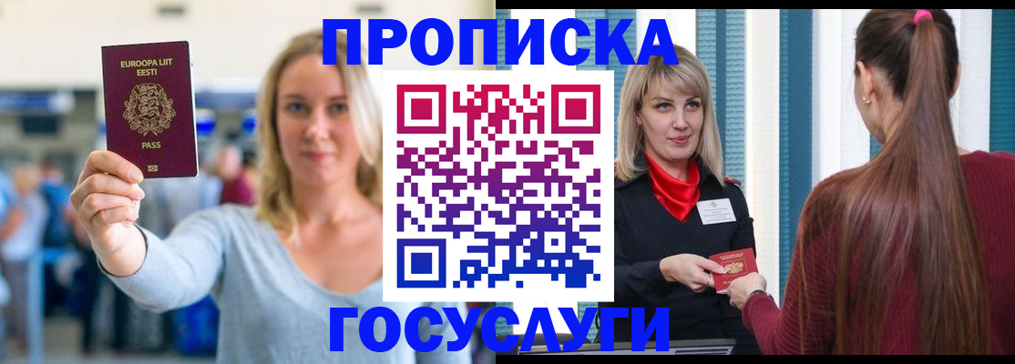 временная регистрация для школы в Фурманове