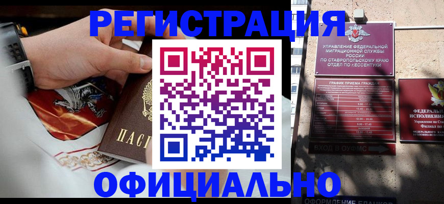 купить прописку в Фурманове