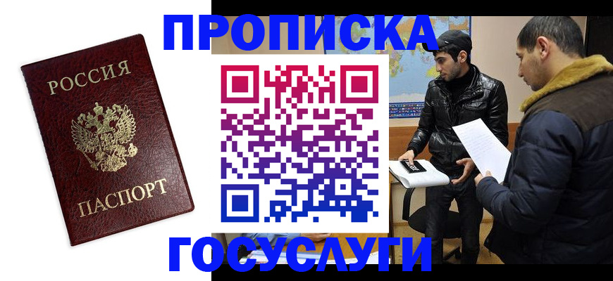 прописка штамп в Фурманове