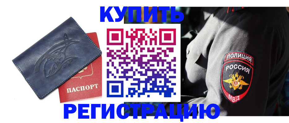 временная регистрация недорого в Фурманове