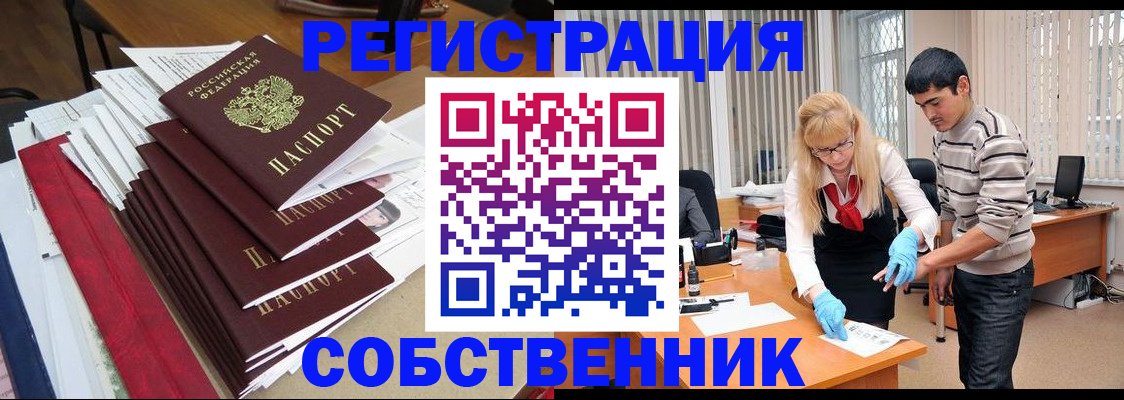 временная прописка в Фурманове